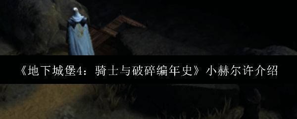 小赫尔许角色立绘，身穿轻便皮甲，手持弓箭，神情坚毅