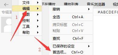 编辑菜单中包含首选项选项的截图，突出显示点击路径