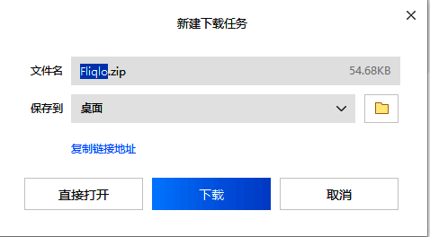 浏览器下载弹窗界面，显示Fliqlo保存路径选择窗口