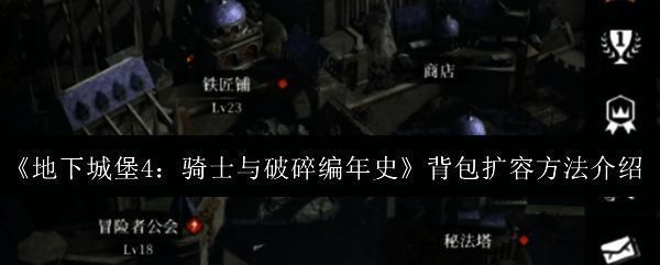 《地下城堡4》游戏界面展示背包容量不足的提示弹窗，角色站在营地中，背包图标闪烁红光