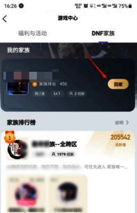 点击‘回家’后跳转至家族主页的操作示意界面