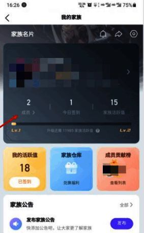 家族成员列表页面截图，显示多个用户头像、昵称及在线状态