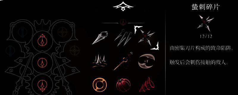 《空洞骑士：丝之歌》中红色道具三重镖与蛰刺碎片的概念图，展示其锋利造型与战斗特效