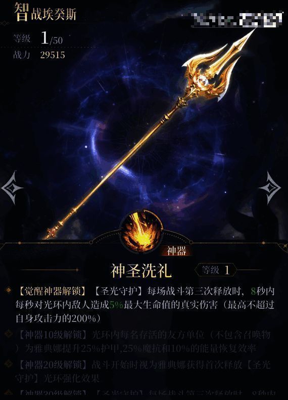 雅典娜神器界面展示，显示神器名称‘智慧之冠’及其三级强化效果：真实伤害、双抗提升、能量恢复