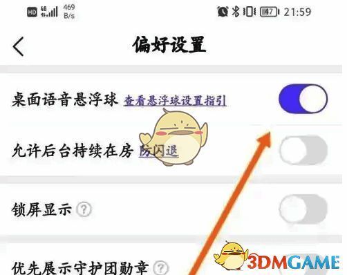悬浮球已关闭的状态界面，开关变为灰色，提示功能停用