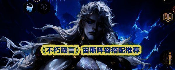 《不朽箴言》中宙斯释放终结技的震撼画面，雷电交织，分身齐出，场面极具视觉冲击力