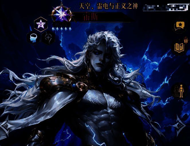 宙斯角色立绘展示，周身环绕雷霆之力，眼神凌厉，彰显神王威严