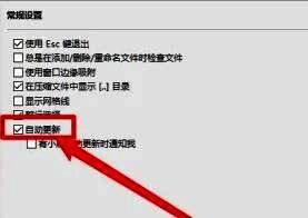 Bandizip常规设置中'自动更新'复选框已被取消勾选的状态展示