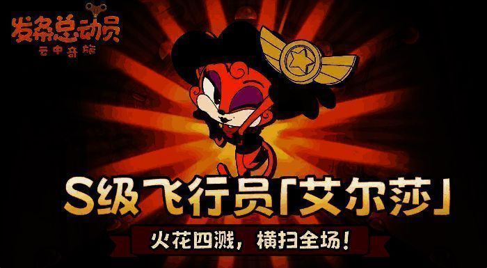 四位S级角色并列展示：汤姆、杰瑞、乔伊、艾尔莎各自呈现标志性技能动作