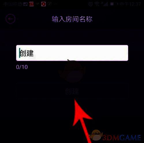房间名称输入界面，用户正在编辑个性化房间名