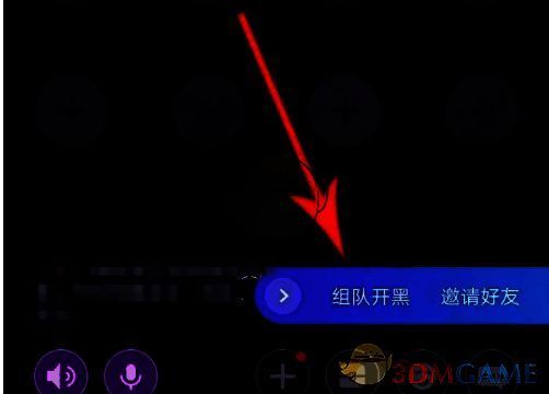 用户点击右下角‘组队开黑’按钮触发下一步操作