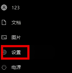 Windows开始菜单界面，鼠标指向开始按钮下方的设置图标