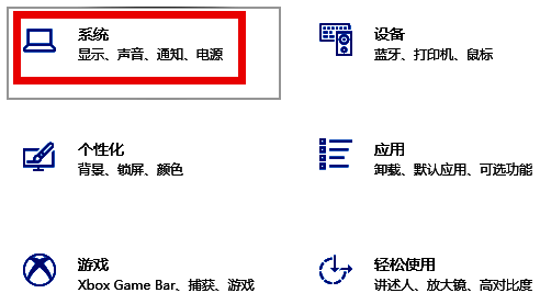 Windows设置界面，系统选项被选中并高亮显示