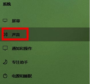 系统设置中的声音选项页面，左侧导航栏突出显示声音功能