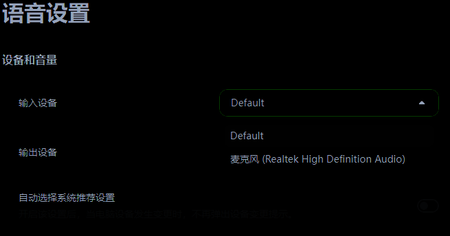 语音设置右侧输入设备下拉菜单展开，显示多个麦克风选项供选择