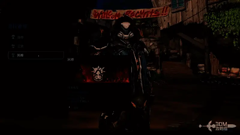 游戏内难度选择界面，显示多个难度等级及对应奖励加成提示