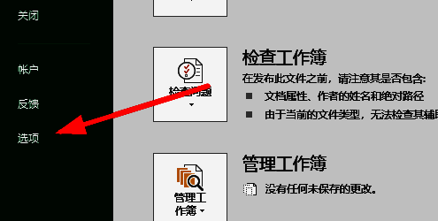 Excel选项入口界面，左侧菜单中‘选项’按钮被红框标注