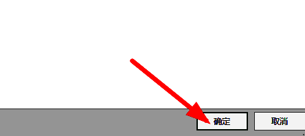 设置完成后的确认界面，‘确定’按钮处于可点击状态