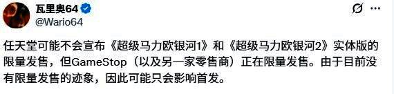 对比图显示《超级马里奥3D全明星》与《超级马里奥银河1+2》的包装设计风格