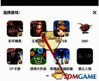 游戏选择页面，王者荣耀图标被高亮选中