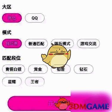 匹配设置详情页，包含区域、模式与段位选择项