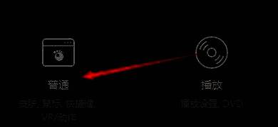 GOMPlayer设置窗口中的‘普通’选项被高亮显示