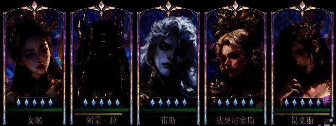 《不朽箴言》星芒队五人角色立绘合集，阵容站位清晰，角色各具神话风格特征