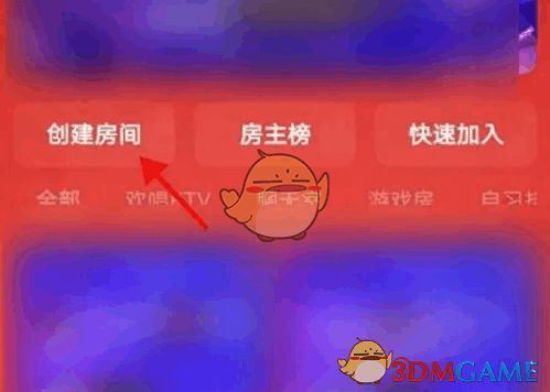 用户正在创建新歌房的设置界面，包含房间名称和权限选项