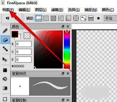 FireAlpaca软件界面截图，展示菜单栏中‘编辑’选项的位置