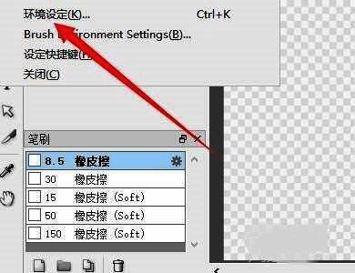 环境设定选项在下拉菜单中的具体位置，鼠标指针正指向该条目