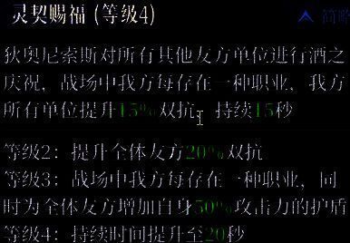 技能‘灵契赐福’释放动画截图，光环扩散覆盖全体队友，显示双抗数值上升