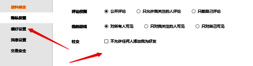隐私设置页面详细选项展示，包含多种开关控件和说明文字