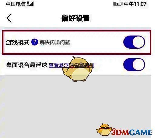 最终开启效果示意图，展示游戏模式已激活的完整界面