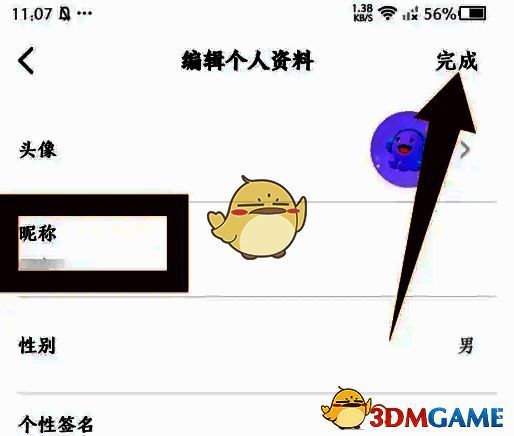 昵称输入界面截图，展示正在编辑中的新名字