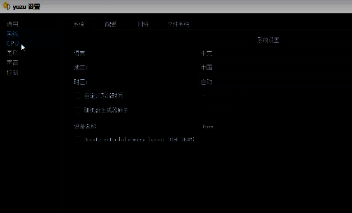 系统设置详情页，语言、地区、时区均已按中文用户需求完成设定