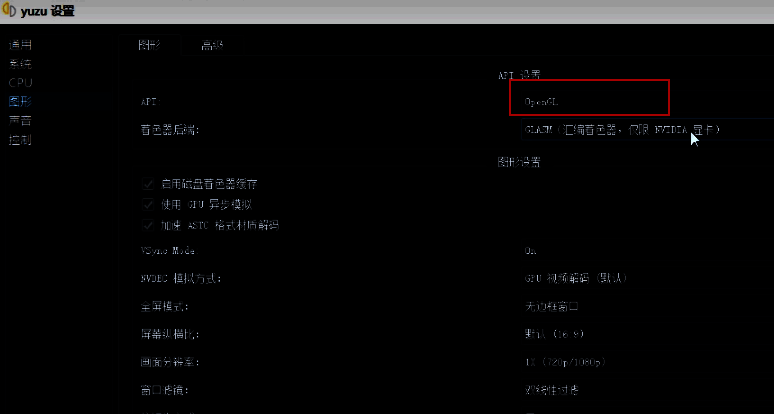 图形设置面板，API当前选择为Vulkan，下方有其他渲染接口可选