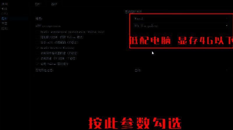低配机型设置示例，精度与ASTC均选择低负载模式
