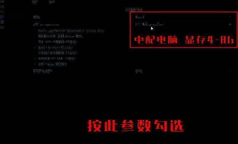 中配机型配置界面，ASTC选项已调整为BC3低质量模式