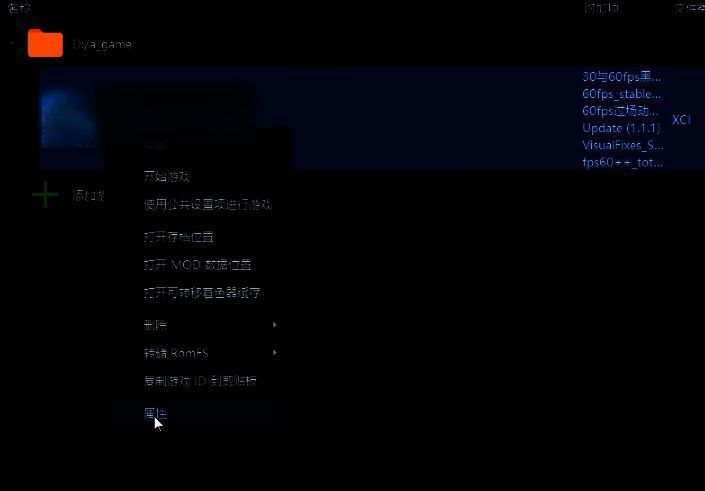 右键菜单展开状态，光标指向‘属性’选项