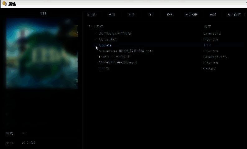游戏属性窗口，多个实用补丁已被勾选激活