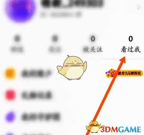 ‘看过我’页面界面截图，展示其他用户头像与访问时间信息