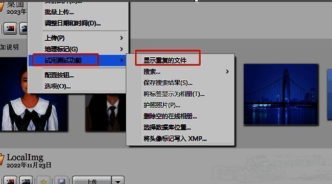 Picasa弹出测试功能菜单，光标指向‘显示重复的文件’选项，准备启用该功能