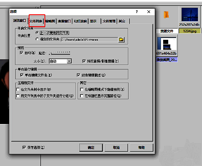 ACDSee选项窗口中的'文件列表'选项卡被选中，展示相关设置项