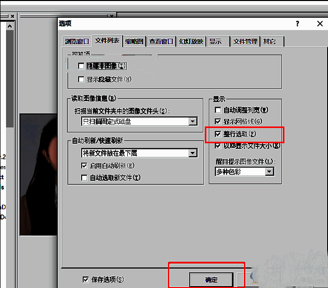 '整行选取'选项已被勾选，用户已完成设置并准备点击确定保存