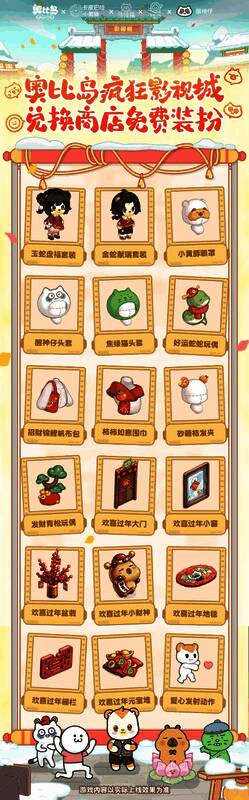 限定联动装扮预览图，展示玉蛇盘福套装与金蛇献瑞套装的精致设计