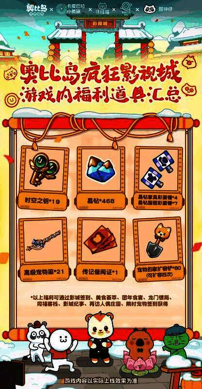 主题宠物与配饰展示图，包括卡皮巴拉小黄豚、焦绿猫头套等可爱形象