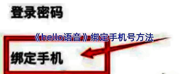 Hello语音个人中心界面展示，页面中可见【我的】入口位置，界面清晰简洁