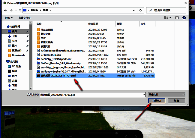 文件选择窗口中一个名为‘design_mockup.psd’的文件被选中，即将导入