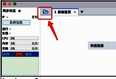 FinalShell主界面展示，顶部工具栏清晰可见文件夹图标，用于打开连接管理窗口