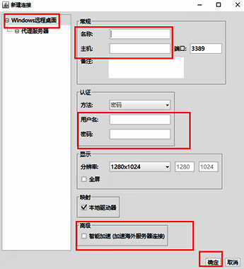 远程桌面配置窗口，包含IP地址、用户名、密码等输入字段，信息已部分填写示例